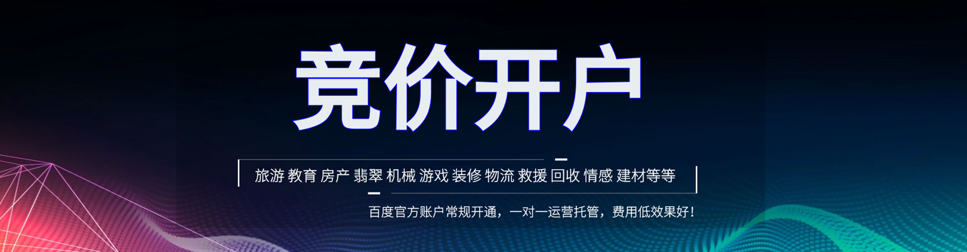 明水百度平台推广